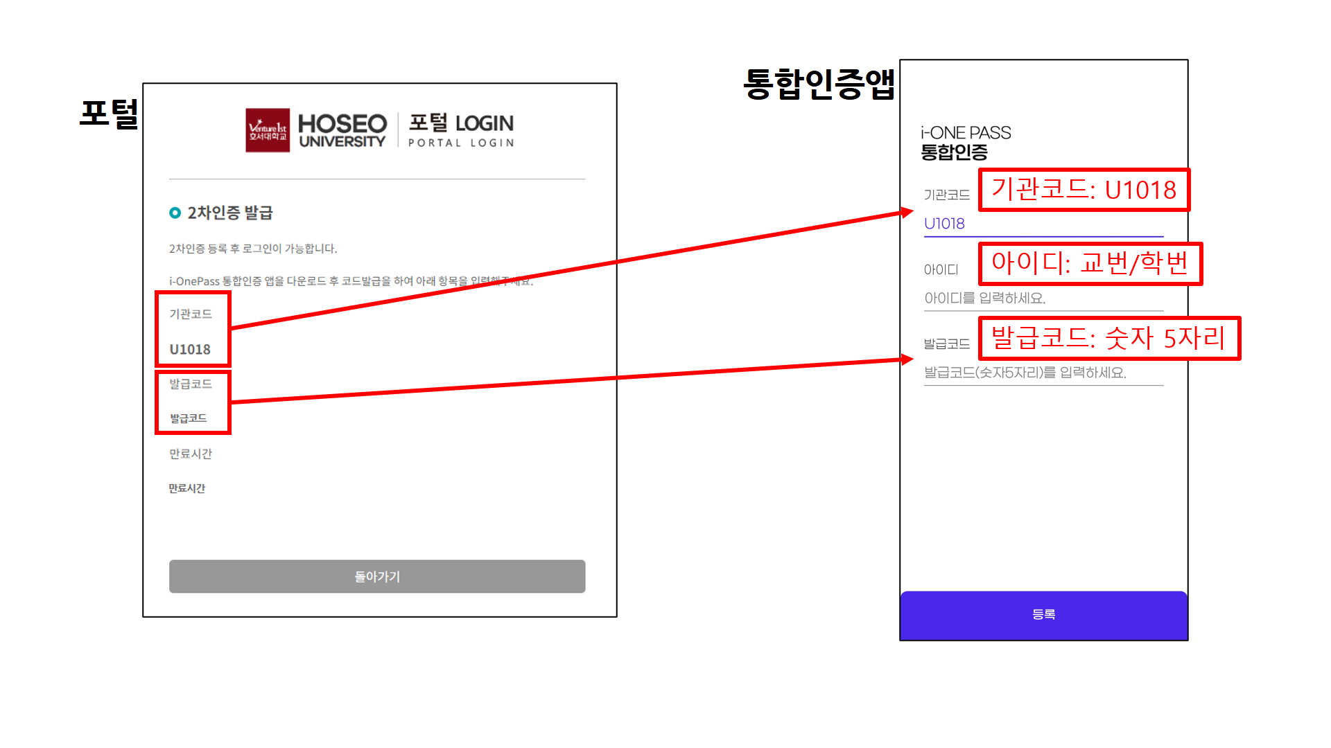 OTP 인증 가이드 02