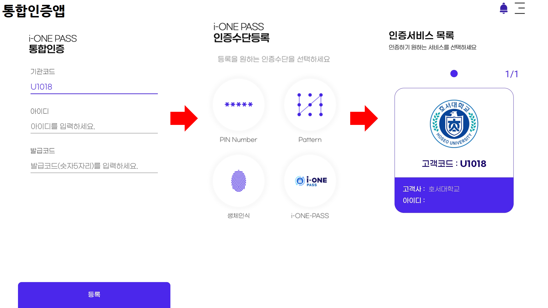 OTP 인증 가이드 03