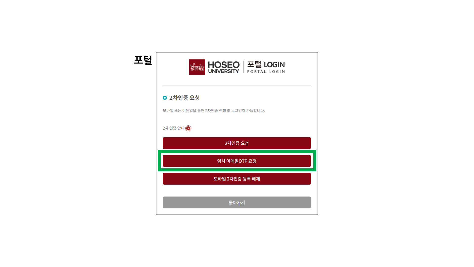 OTP 인증 가이드 02